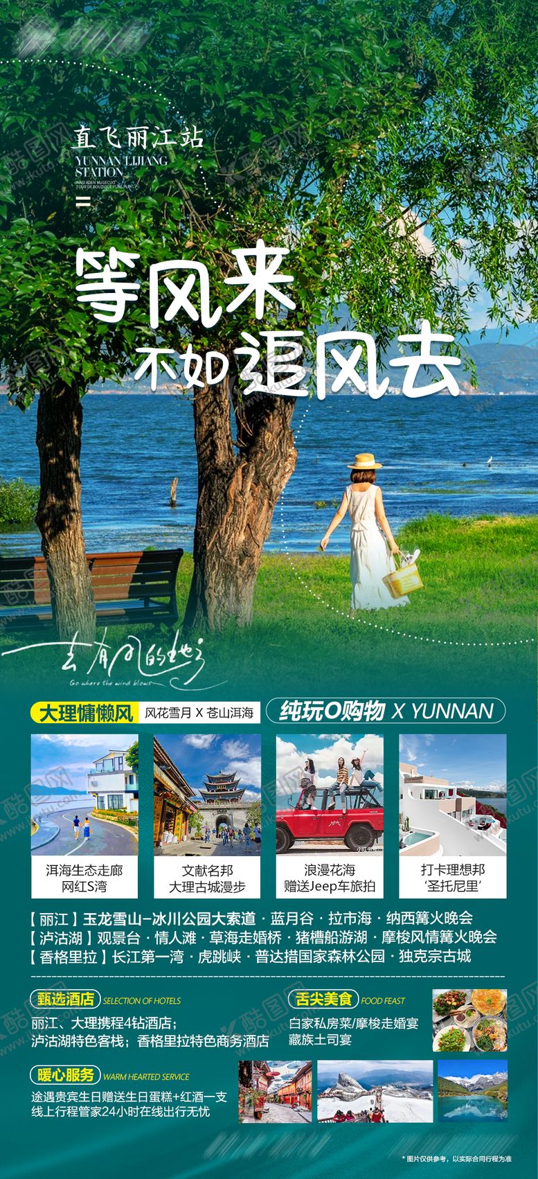 编号：30221711211013501674【酷图网】源文件下载-云南丽江大理泸沽湖香格里拉跟团游