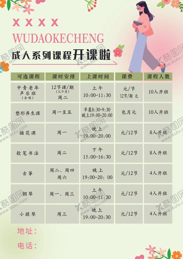 编号：82747301122326291361【酷图网】源文件下载-舞蹈课程