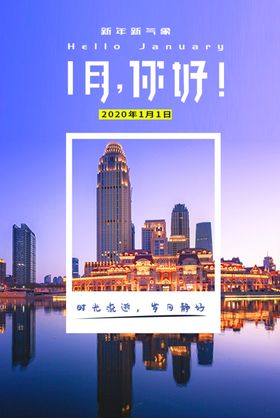 1月你好