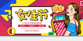 女神节