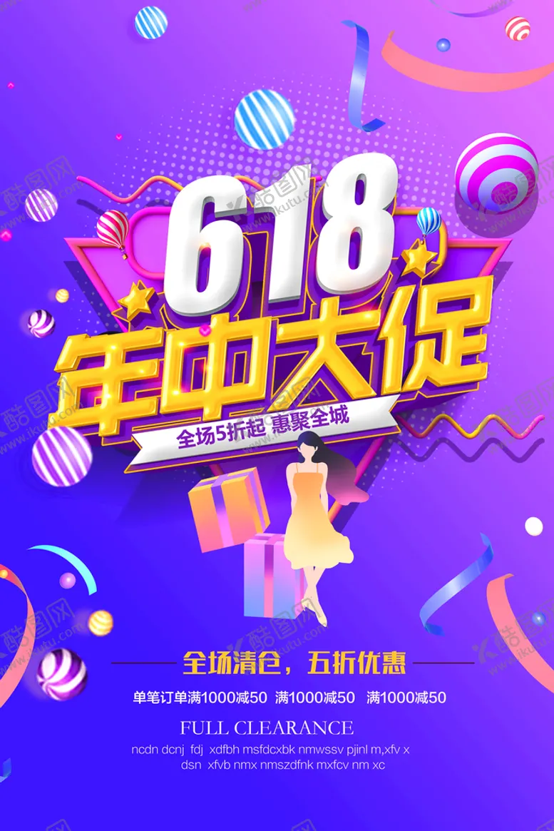 编号：54203909281958503219【酷图网】源文件下载-618海报