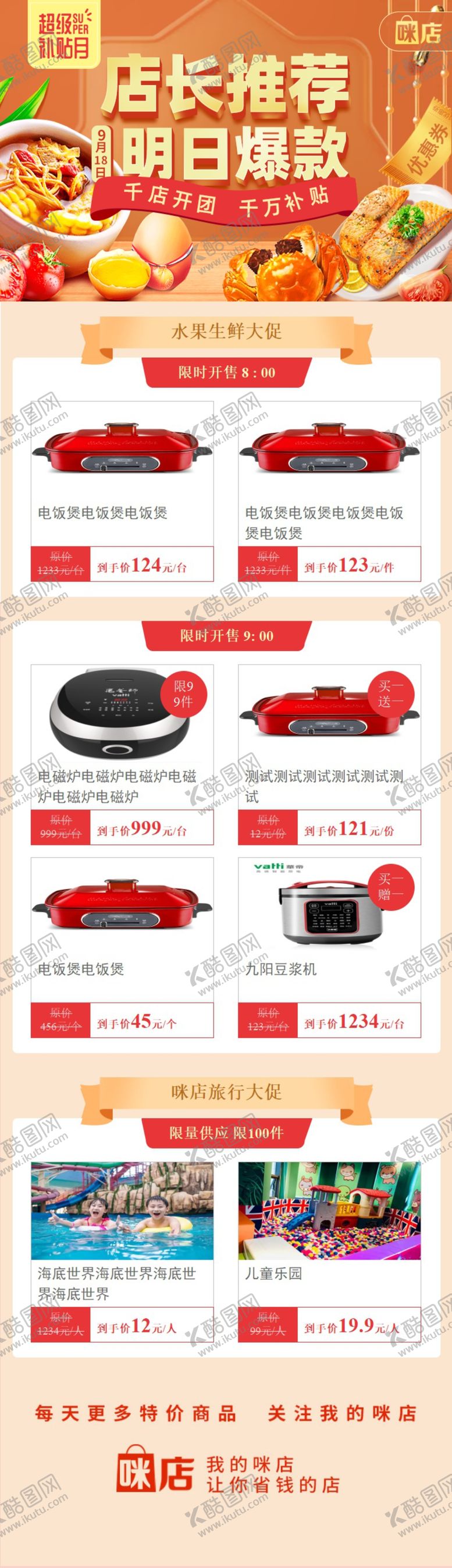 编号：58024901181953356924【酷图网】源文件下载-家电促销