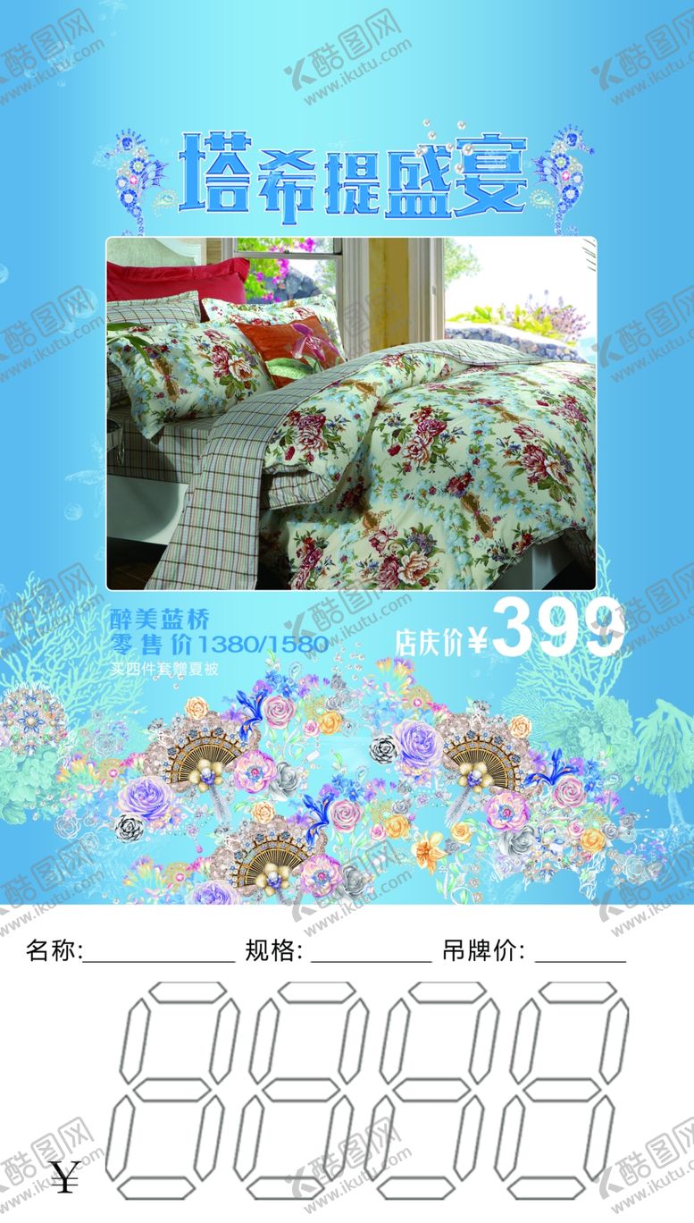 编号：92033101192348293322【酷图网】源文件下载-商场活动价格牌
