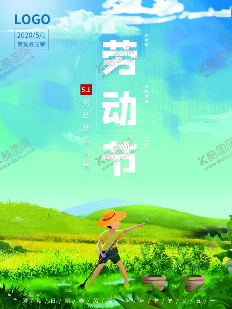 编号：62741207072204509962【酷图网】源文件下载-劳动节