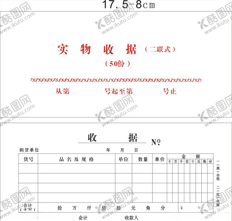 编号：22056906281822565130【酷图网】源文件下载-联单收据