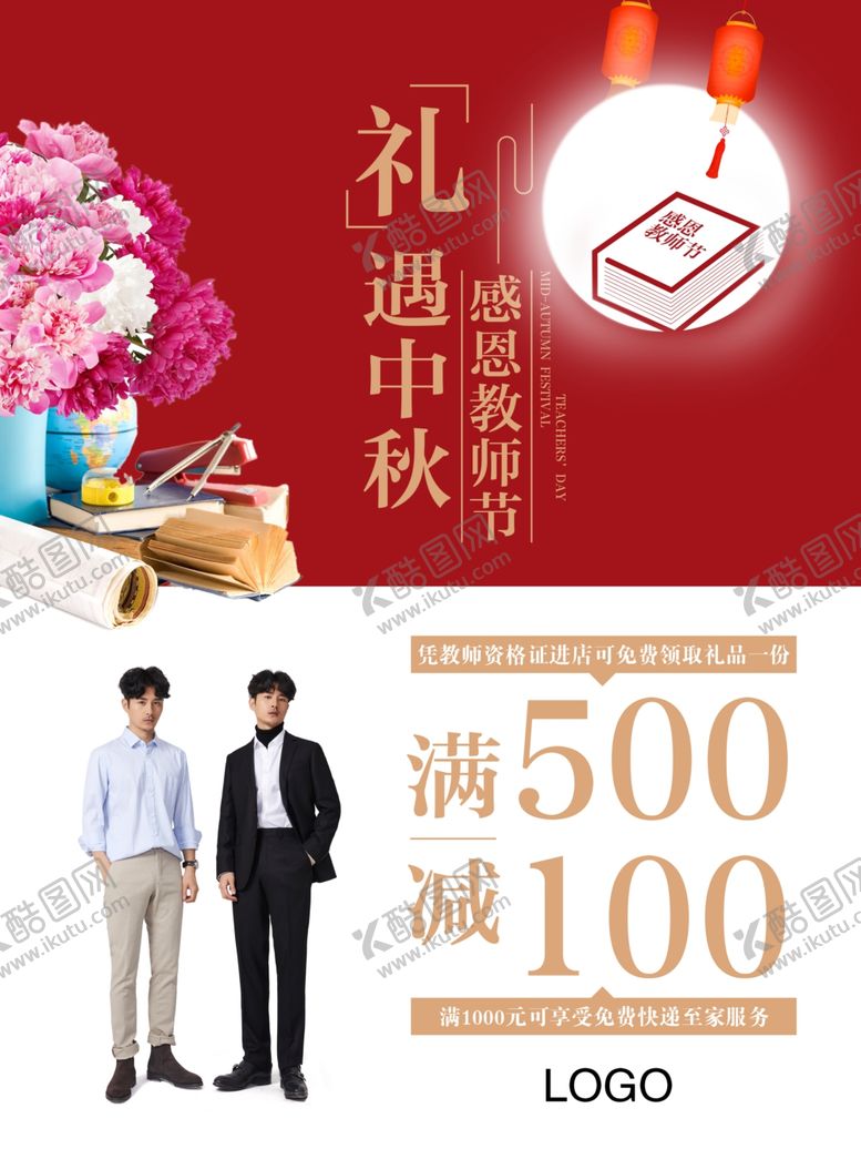 编号：18097610290006515336【酷图网】源文件下载-中秋感恩节海报