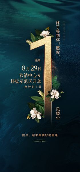 倒计时地产