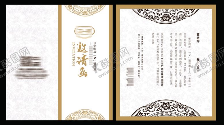 编号：19075809170644534762【酷图网】源文件下载-古风文书邀请函