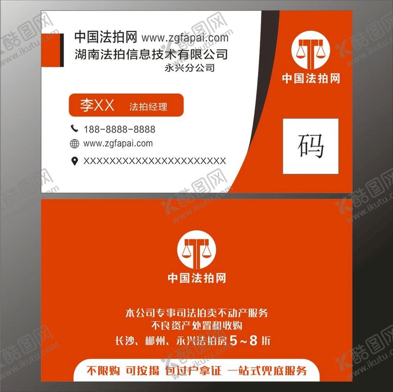 编号：84616201270725486755【酷图网】源文件下载-中国法拍网名片