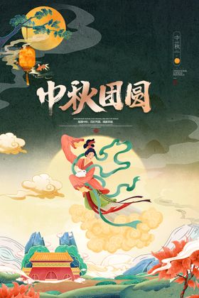 原创中秋团圆佳节手绘插画海报