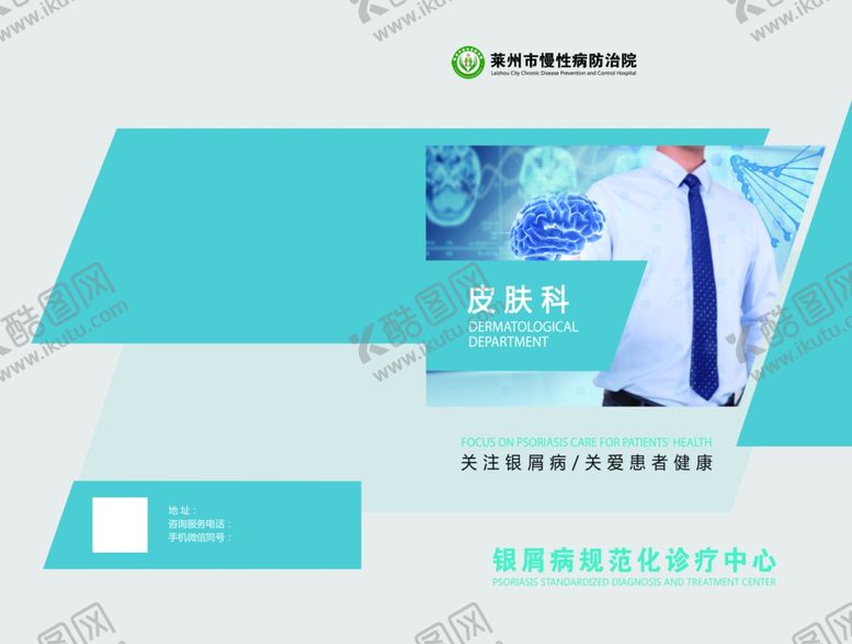 编号：34566701190259042196【酷图网】源文件下载-皮肤病折页