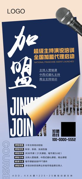 海报主持课程加盟