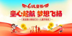 童心起航梦想飞扬活动图