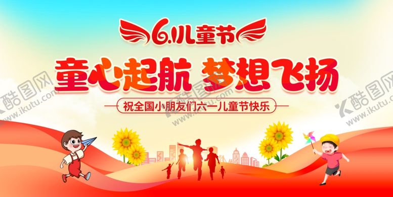 编号：82245206300715255326【酷图网】源文件下载-童心起航梦想飞扬活动图