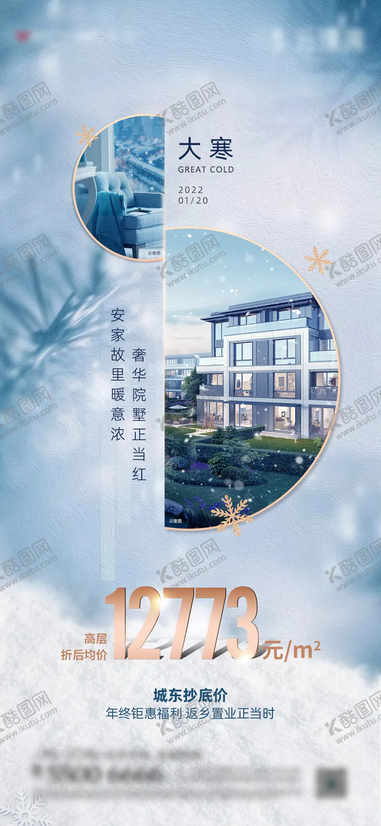 编号：69593301121646196970【酷图网】源文件下载-大寒微信