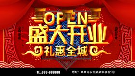 盛大开业