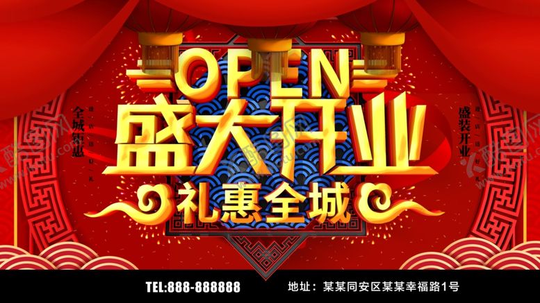 编号：38772205111124086518【酷图网】源文件下载-盛大开业