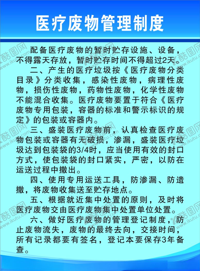 编号：67216610101749418814【酷图网】源文件下载-制度牌