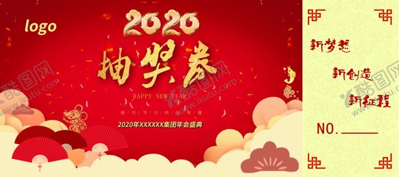 编号：62101509222234548288【酷图网】源文件下载-鼠年抽奖券