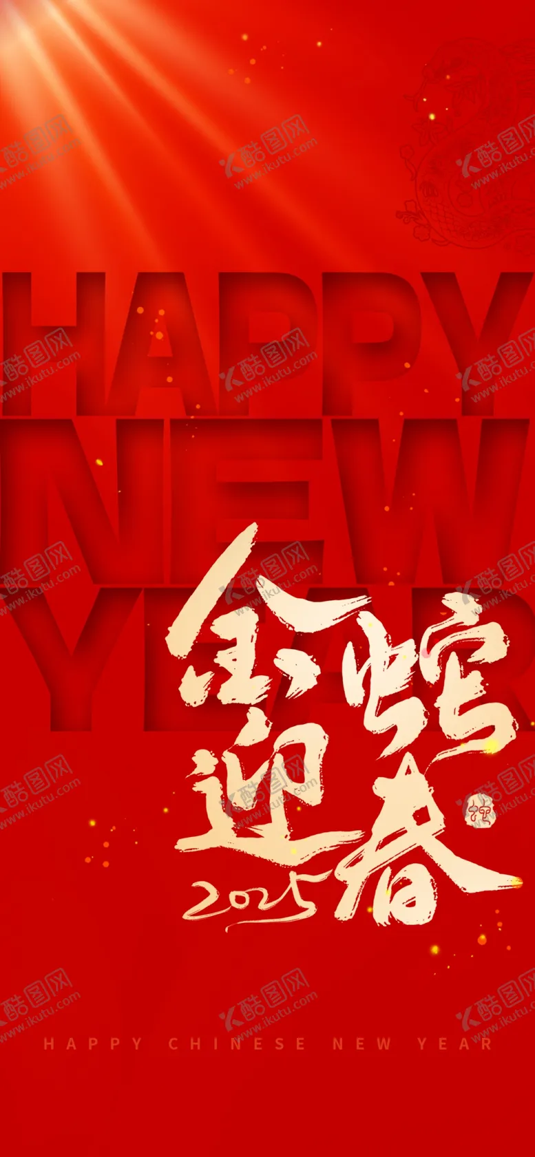 编号：32213002240732107919【酷图网】源文件下载-蛇年宣传
