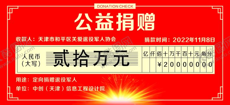 编号：40873109240527193765【酷图网】源文件下载-公益捐赠