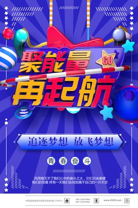 聚能量再起航