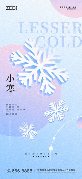 小寒海报