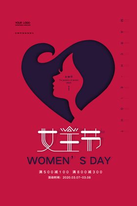爱情女神节三八38海报人