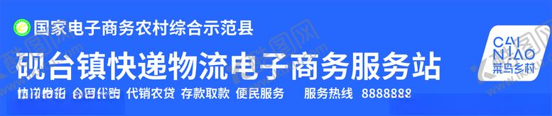 编号：54746109122000142343【酷图网】源文件下载-丹桂物流菜鸟驿站