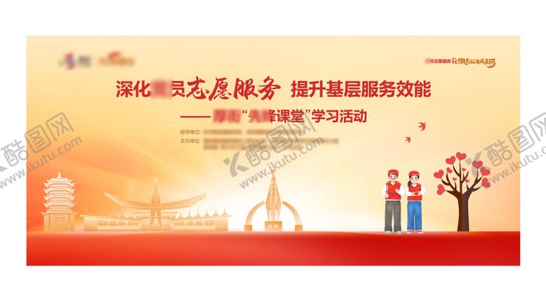 编号：41484412011745024061【酷图网】源文件下载-志愿者服务活动背景设计