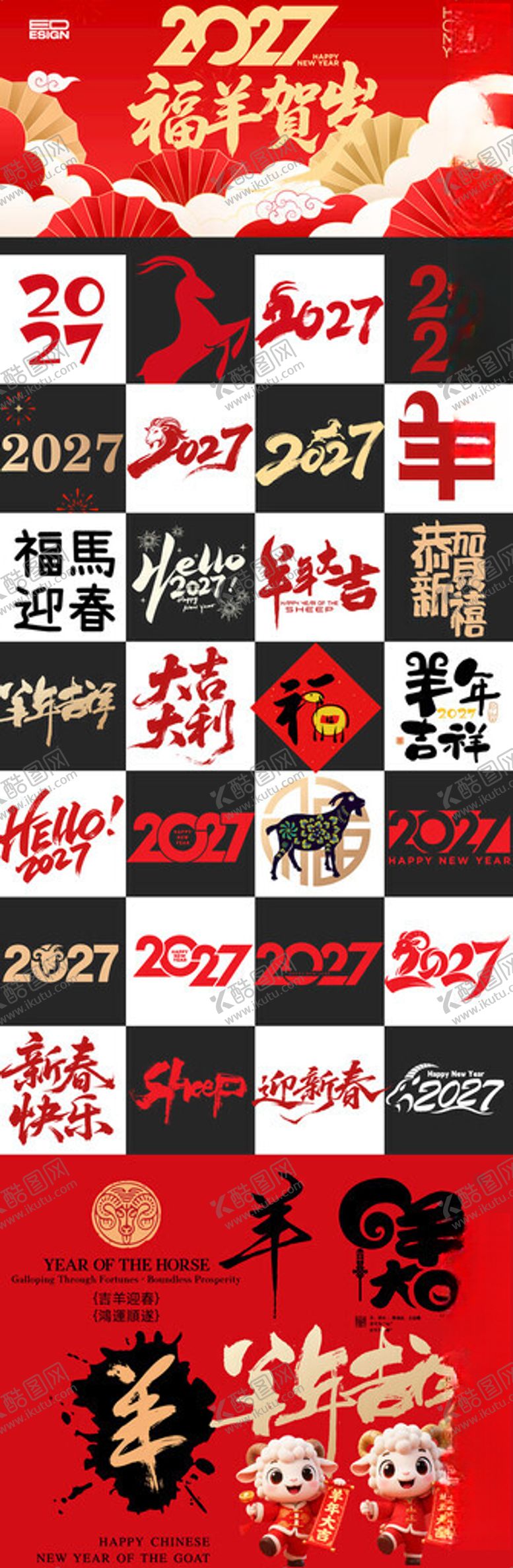 编号：28670304052140376984【酷图网】源文件下载-羊年