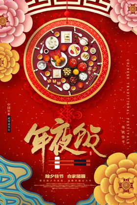 年夜饭