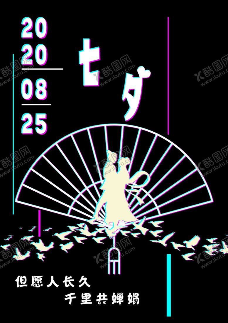 编号：70414310130512457747【酷图网】源文件下载-七夕红蓝抖音风