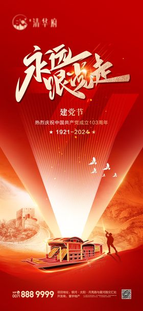建党红金海报