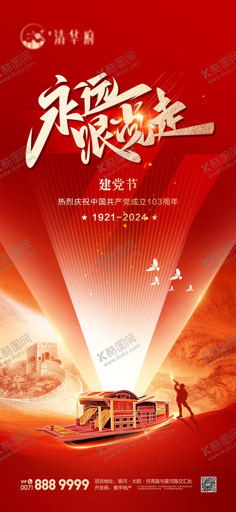 编号：71288708022312108145【酷图网】源文件下载-建党红金海报