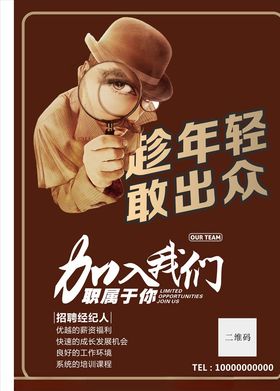 加入我们招聘海报设计