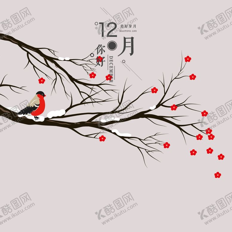编号：66703706240757591175【酷图网】源文件下载-你好12月