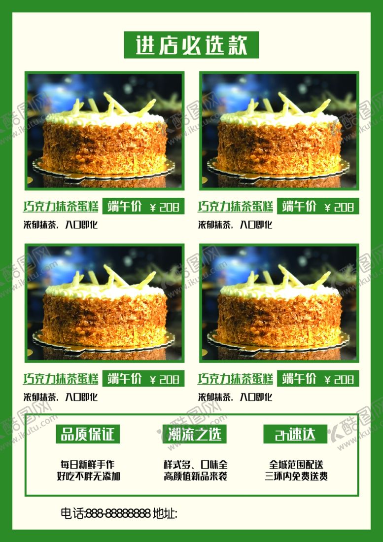 编号：15823806251819252672【酷图网】源文件下载-端午宣传单