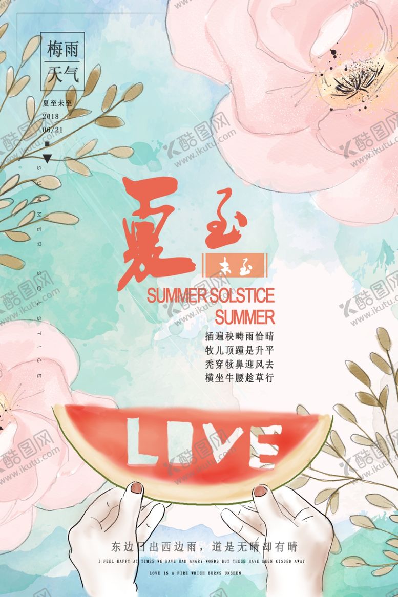 编号：20405107130117297263【酷图网】源文件下载-夏至