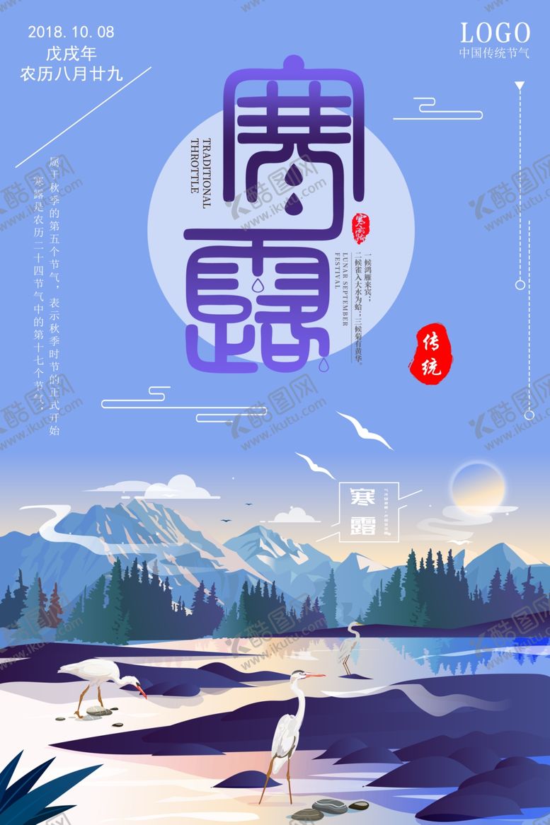 编号：93912709260633217967【酷图网】源文件下载-寒露节气