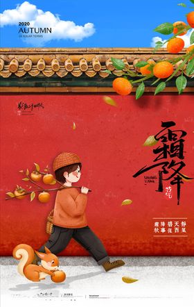 霜降海报