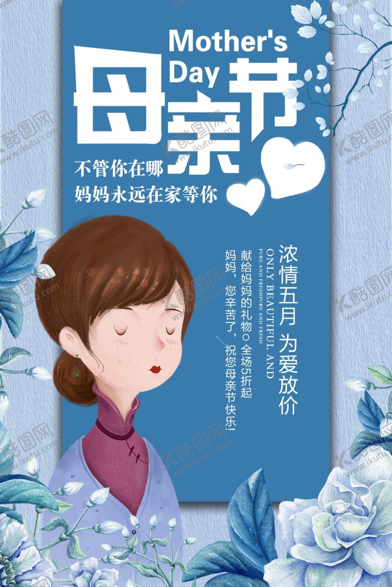 编号：29041206190120544628【酷图网】源文件下载-母亲节