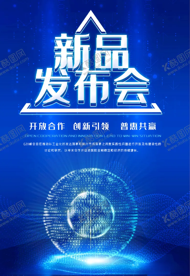编号：70257304220818025555【酷图网】源文件下载-新品发布会