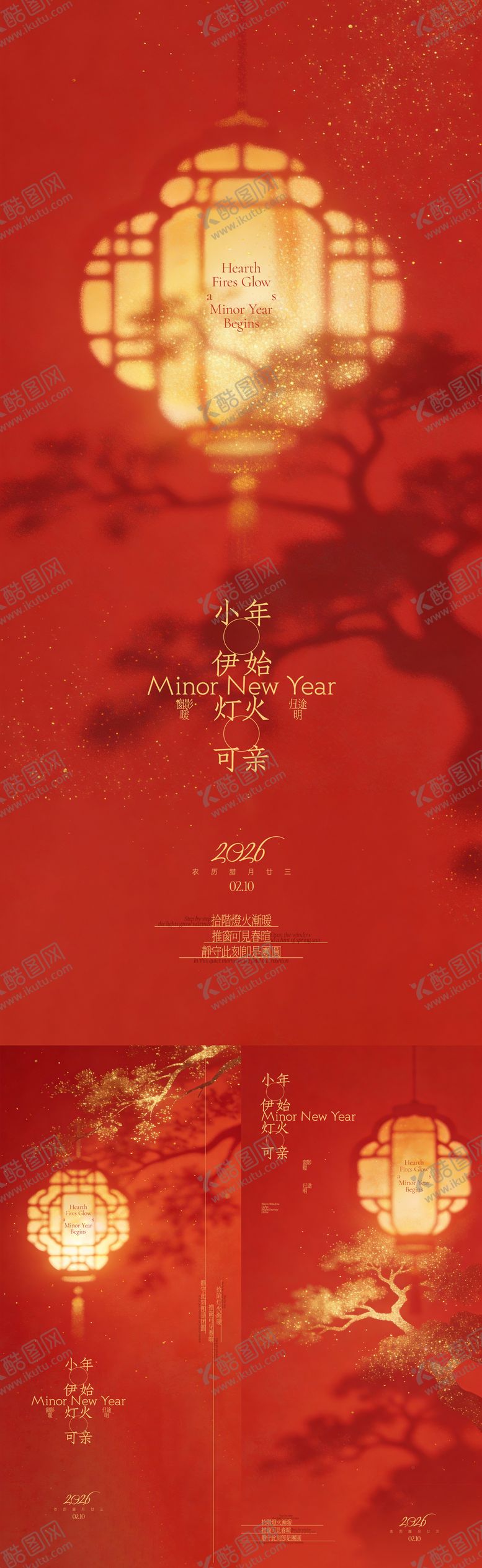 编号：88072402070209558427【酷图网】源文件下载-小年中式剪影海报