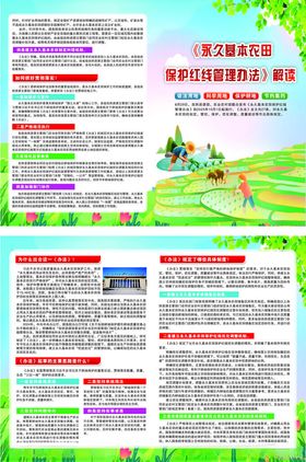 基本农田管理办法