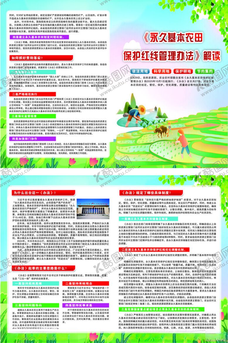 编号：23798804171939038253【酷图网】源文件下载-基本农田管理办法