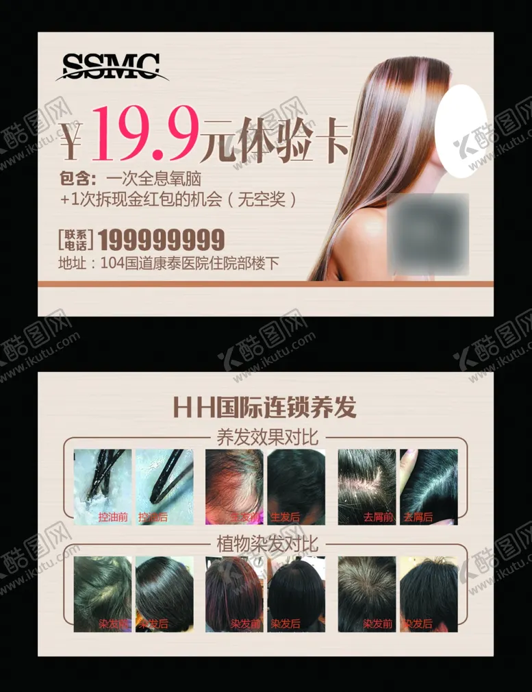编号：80235705090155496649【酷图网】源文件下载-养发卡