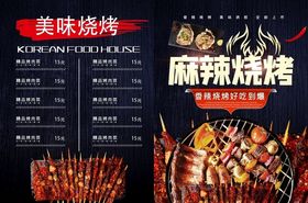 撸串啤酒海报