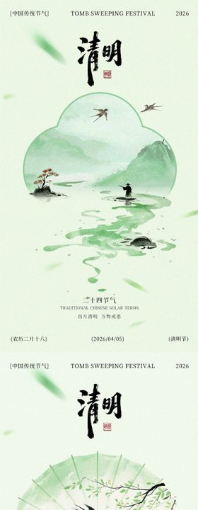 清明节气中式风格海报
