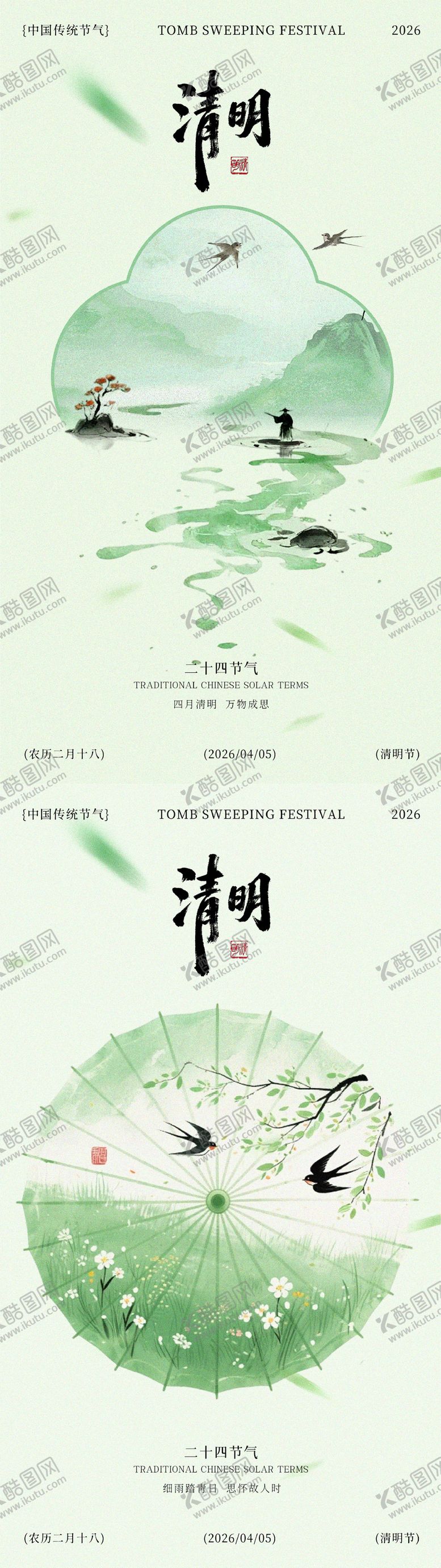 编号：24213503300105403872【酷图网】源文件下载-清明节气中式风格海报